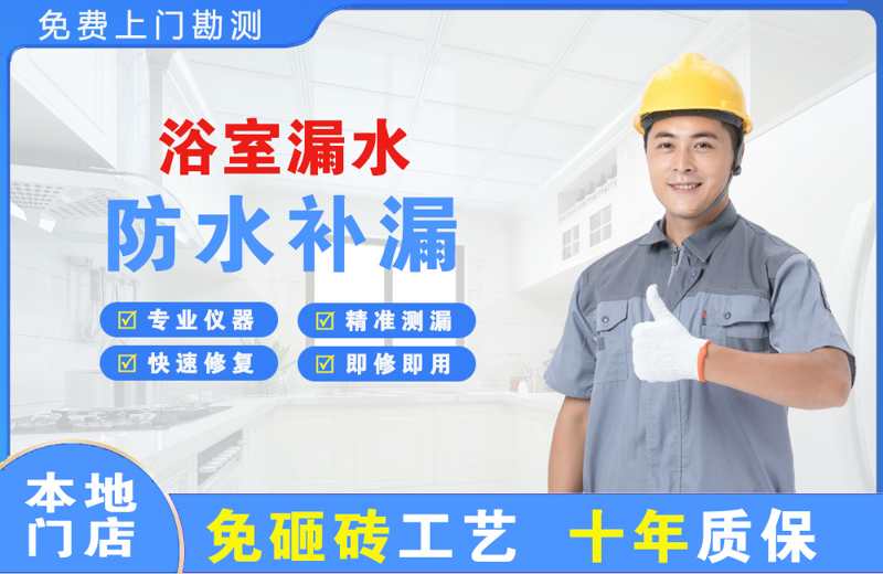 丰镇浴室漏水维修